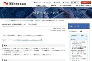 OracleがJava製品のセキュリティ更新プログラムをリリース