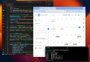 ゼロからはじめるPython 第111回 Googleカレンダーの予定を読み込んでカウントダウンしよう（上）カレンダー編