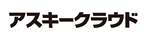 アスキークラウドのロゴ画像