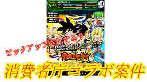 ドラゴンボールZ　ドッカンバトル