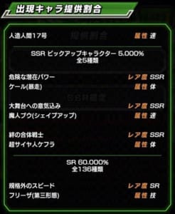 ドラゴンボールZ　ドッカンバトル