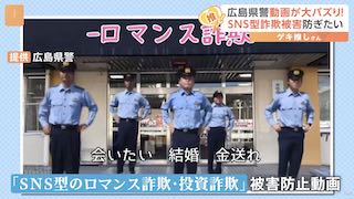 Image of Video Pencegahan Penipuan Polisi Hiroshima Jadi Viral