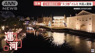 Image of Huis Ten Bosch Dinobatkan Sebagai Iluminasi Terbaik di Jepang Selama 10 Tahun Berturut-Turut