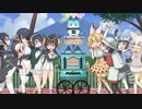  「けものパレード ～ジャパリパークメモリアル～」（TVアニメ『けものフレンズ』）