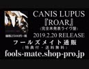 CANIS LUPUS - ROAR (Album Trailer)