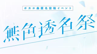 月の声がきこえる / 可不