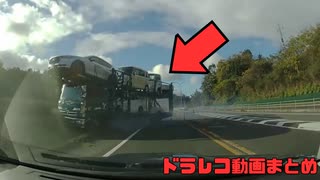 日本のドラレコ映像まとめ　事故・危険運転集 #109