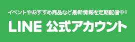 アクティオ公式LINE