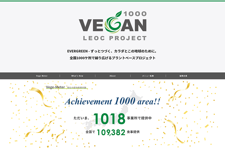 杉浦さんがメニュー監修・運営指導を手がける「1000 VEGAN PROJECT」