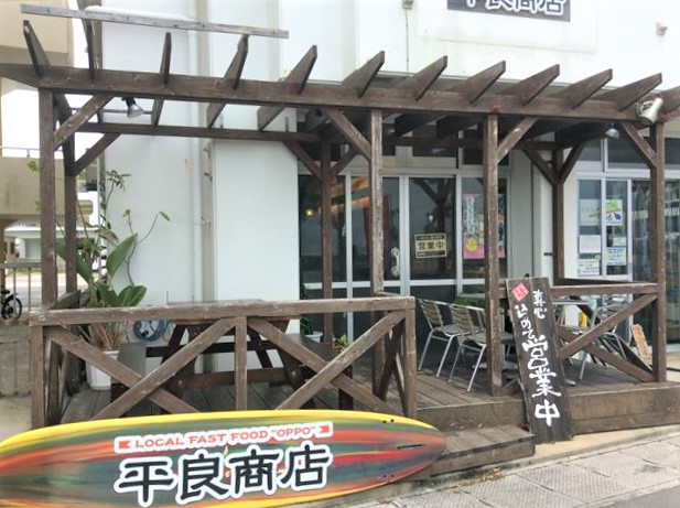 平良商店