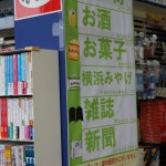 大村高校と高知の名門・土佐高校、そして横浜と三菱