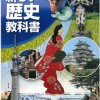 「新しい歴史教科書をつくる会」の教科書