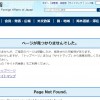 【安倍談話効果】外務省ＨＰから歴史問題に関するページが削除されました