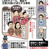 【マンガで理解する共謀罪】民進・共産・社民の反日キャラでわかりやすく図示