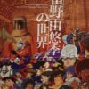 【在校生向け】文系は東京の大学のほうがいい理由：狭い世界しか知らない長崎県の教員たち