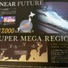 【西九州新幹線】ゴネまくりの佐賀県知事が隠す「スーパーメガリージョン構想」？