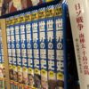 【在校生向け】学習マンガ「世界の歴史」新版が出ました