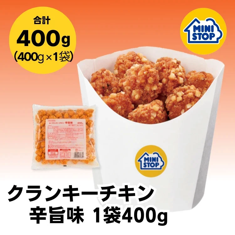 クランキーチキン 辛旨味 1袋 400g ［冷凍食品］ チキン おつまみ 惣菜 スナック 大容量  冷凍チキン クランキー