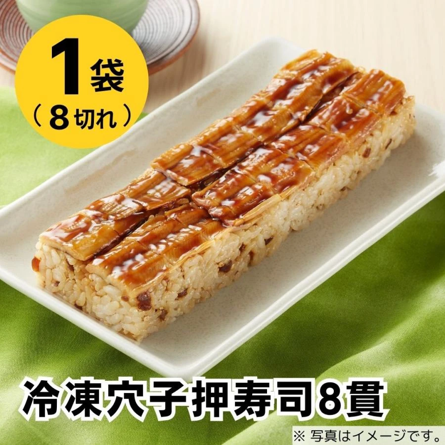 穴子押寿司 8貫 約311g(容器含)［冷凍食品］ 穴子 アナゴ お取り寄せグルメ 国産米