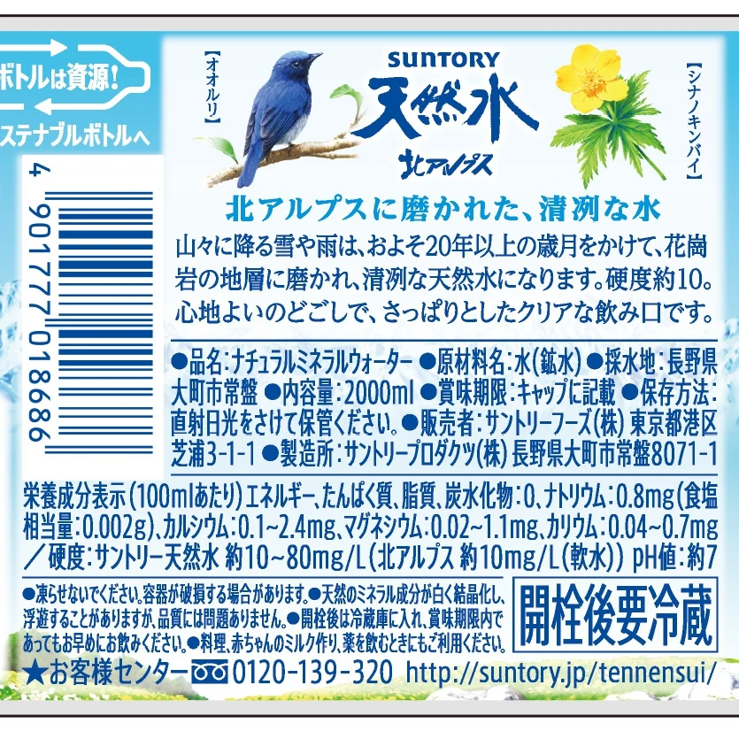 【送料込み】サントリー天然水  2000ml×6本×2ケース (12本)