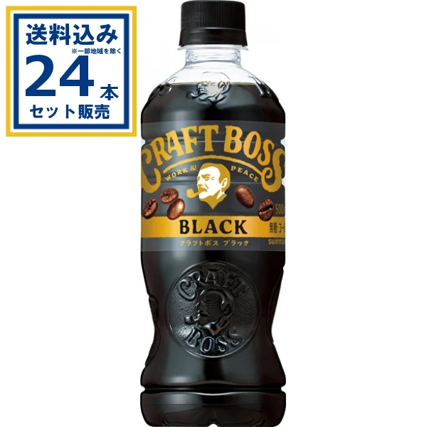 【送料込み】サントリークラフトボス ブラック 500ml×24本×1ケース (24本)