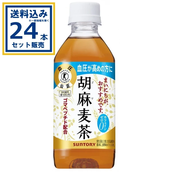 【送料込み】サントリー胡麻麦茶 350ml×24本×1ケース (24本)