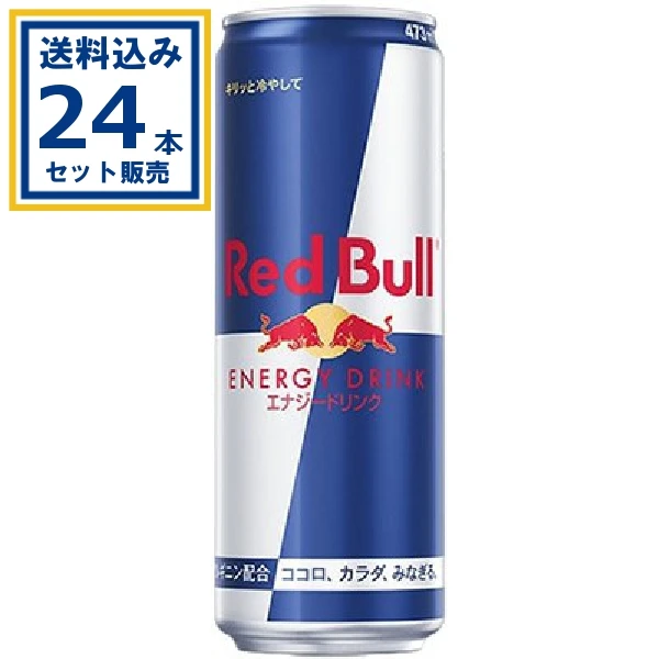 【送料込み】レッドブルジャパン レッドブルエナジードリンク缶 473ml×12本×2ケース (24本)