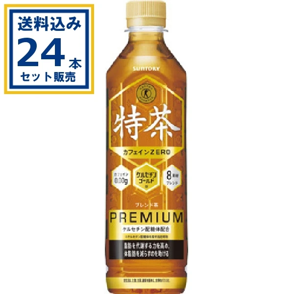 【送料込み】サントリー 特茶 カフェインゼロ  500ml×24本×1ケース (24本)