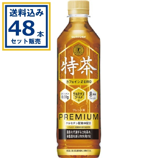 【送料込み】サントリー 特茶 カフェインゼロ  500ml×24本×2ケース (48本)