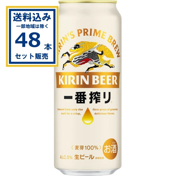 【送料込み】キリン 一番搾り生ビール 500ml×24本×2ケース (48本)