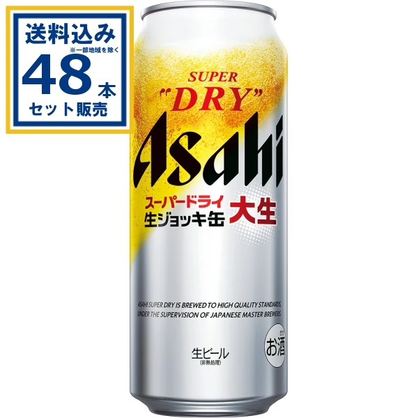 【送料込み】アサヒ スーパードライ 生ジョッキ缶 485ml×24本×2ケース (48本)