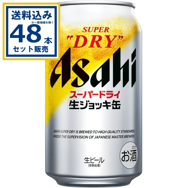 【送料込み】アサヒ スーパードライ 生ジョッキ缶 340ml×24本×2ケース (48本)