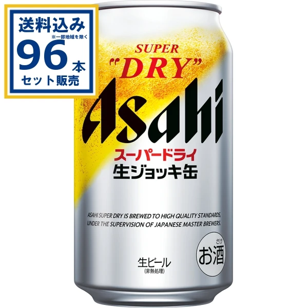 【送料込み】アサヒ スーパードライ 生ジョッキ缶 340ml×24本×4ケース (96本)