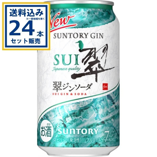 【送料込み】サントリー 翠ジンソーダ 350ml×24本×1ケース (24本)