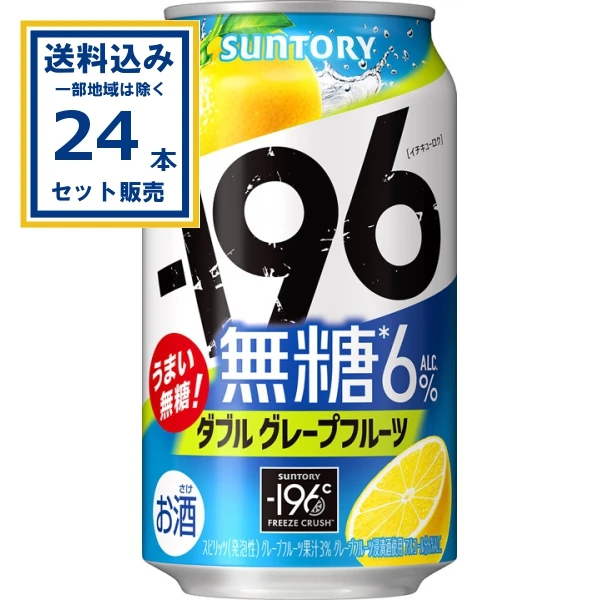 【送料込み】サントリー －196無糖〈ダブルグレープフルーツ〉 350ml×24本×1ケース (24本)