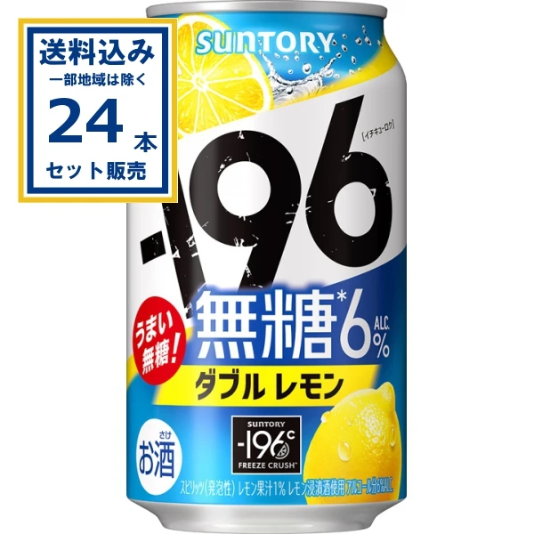 【送料込み】サントリ− －196無糖〈ダブルレモン〉 350ml×24本×1ケース (24本)