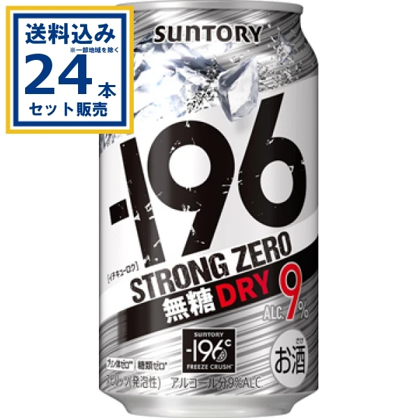 【送料込み】サントリー －196ストロングゼロ〈無糖ドライ〉 350ml×24本×1ケース (24本)