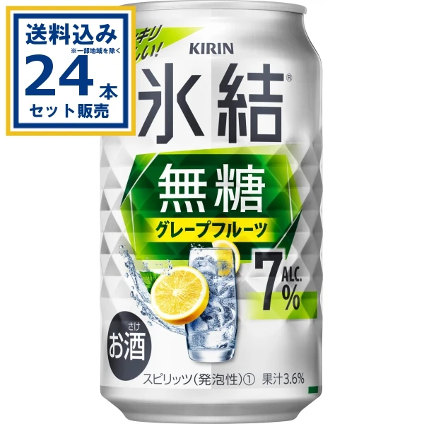 【送料込み】キリン 氷結®無糖 グレープフルーツ ALC.7% 350ml×24本×1ケース (24本)