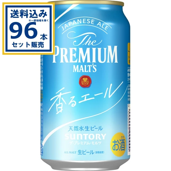 【送料込み】サントリー ザ・プレミアム・モルツ 〈ジャパニーズエール〉香るエール 350ml×24本×4ケース (96本)