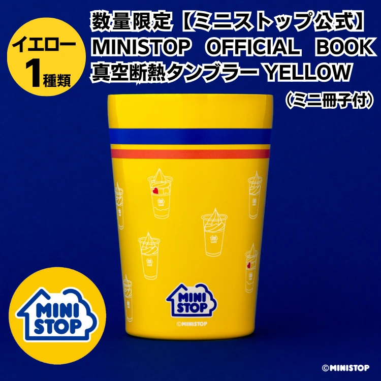 数量限定【ミニストップ公式】MINISTOP OFFICIAL BOOK 真空断熱タンブラー YELLOW（ミニ冊子付）