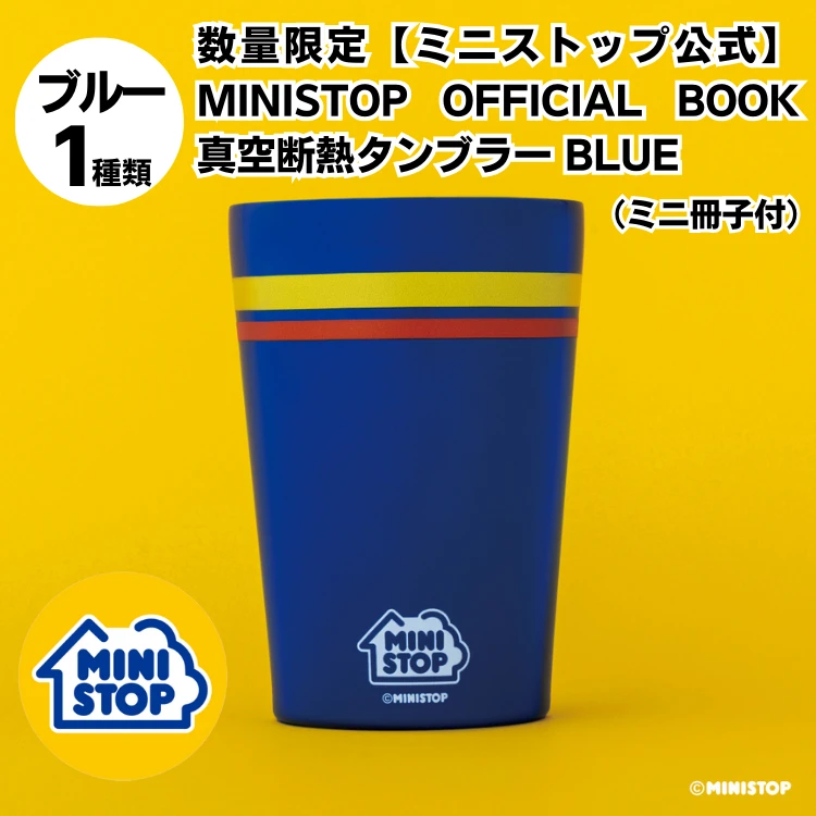 数量限定【ミニストップ公式】MINISTOP OFFICIAL BOOK 真空断熱タンブラー BLUE（ミニ冊子付）