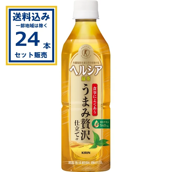 【送料込み】キリン ヘルシア緑茶 うまみ贅沢仕立て 500ml×24本×1ケース (24本)