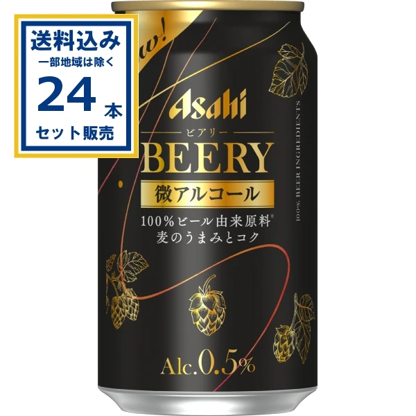 【送料込み】アサヒ ビアリー 350ml×24本×1ケース (24本)