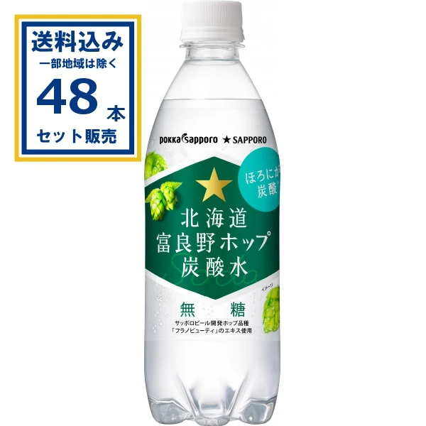 【送料込み】ポッカサッポロ 北海道富良野ホップ炭酸水  500ml×24本×2ケース (48本)