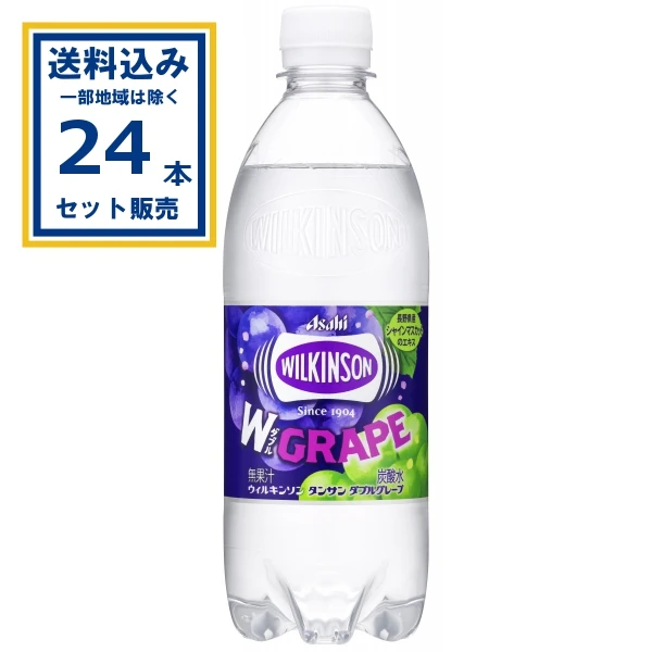 【送料込み】アサヒ ウィルキンソンタンサン ダブルグレープ 500ml×24本×1ケース (24本)