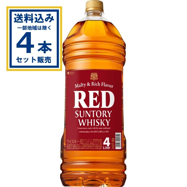 【送料込み】サントリー ウイスキーレッド 大レッド 4000ml×4本