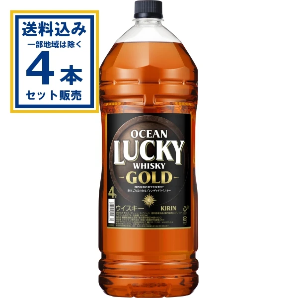 【送料込み】キリン オーシャンラッキー ゴールド 4000ml×4本