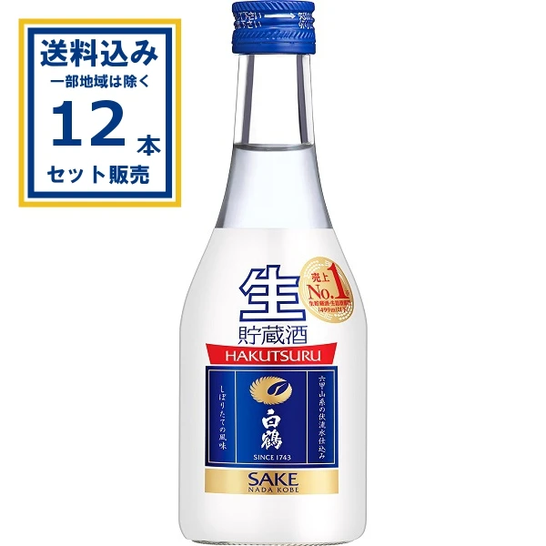 【送料込み】白鶴 上撰 ねじ栓 生貯蔵酒 瓶 300ml×12本