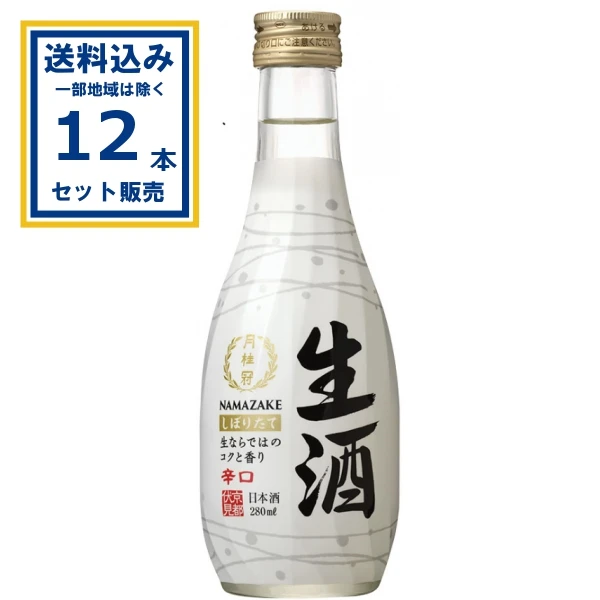 【送料込み】月桂冠 生酒 瓶 280ml×12本