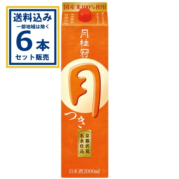 【送料込み】月桂冠 つき パック 2000ml×6本